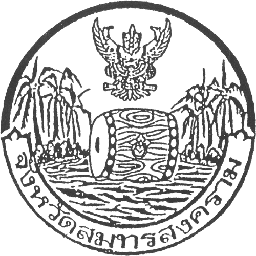 Seal of Samut Songkhram