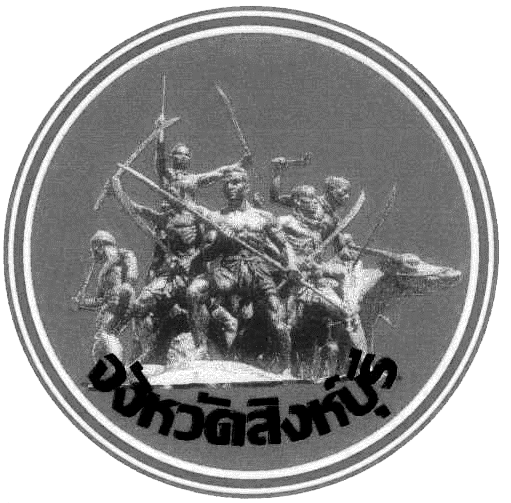 Seal of Sing Buri